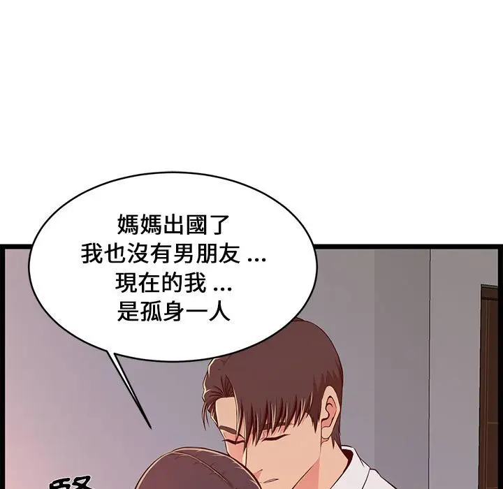 漫画《逃不出的陷阱》第15章第105张图
