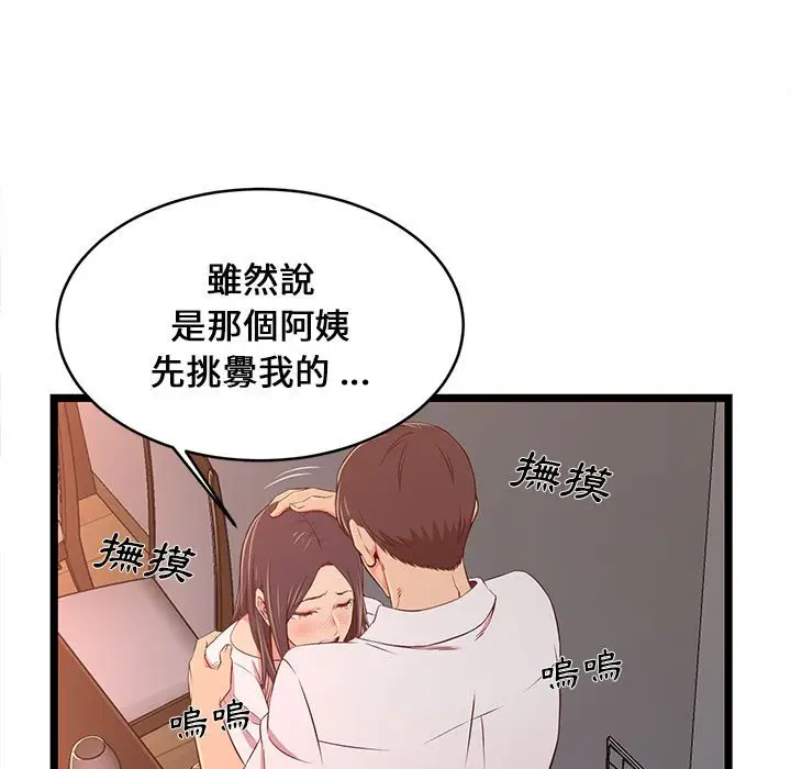漫画《逃不出的陷阱》第15章第107张图
