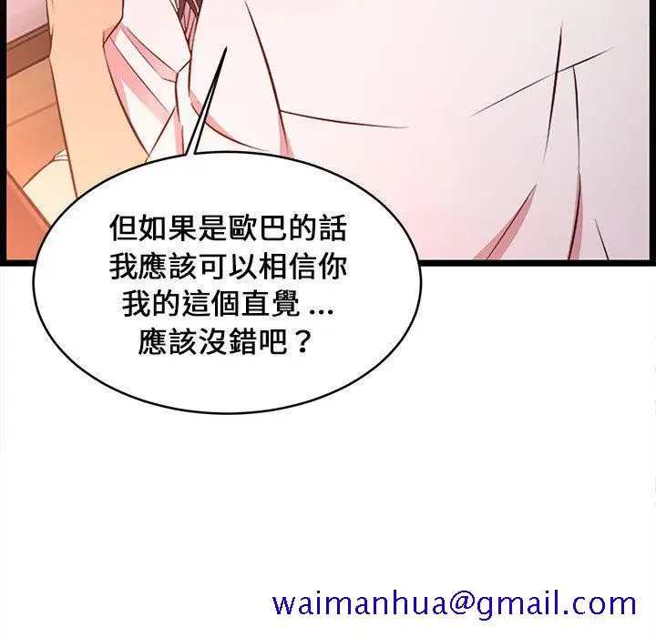 漫画《逃不出的陷阱》第15章第111张图