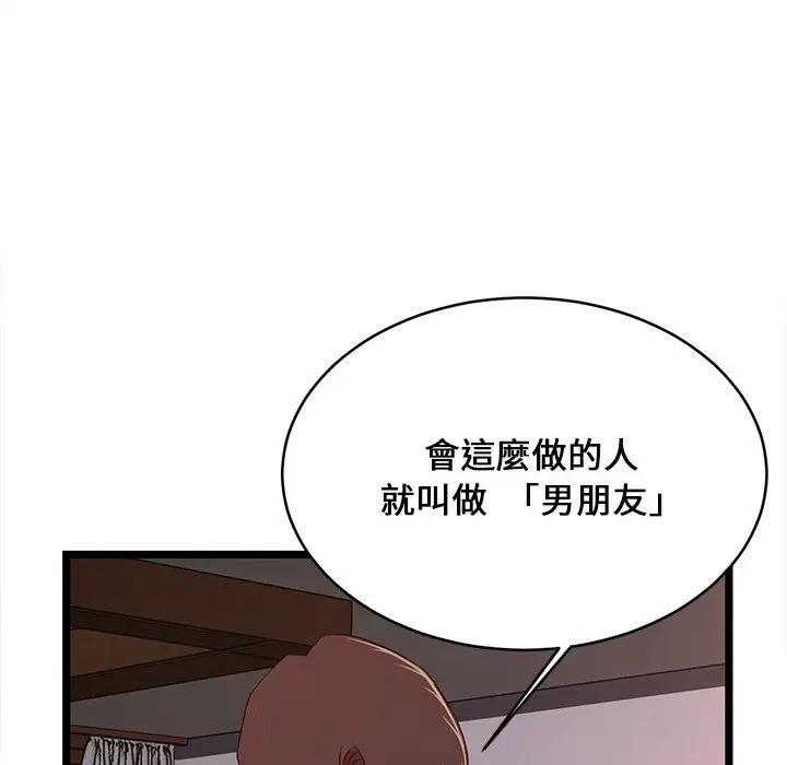 漫画《逃不出的陷阱》第15章第118张图