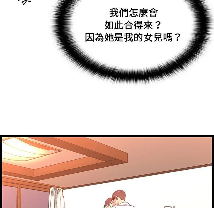漫画《逃不出的陷阱》第15章第12张图