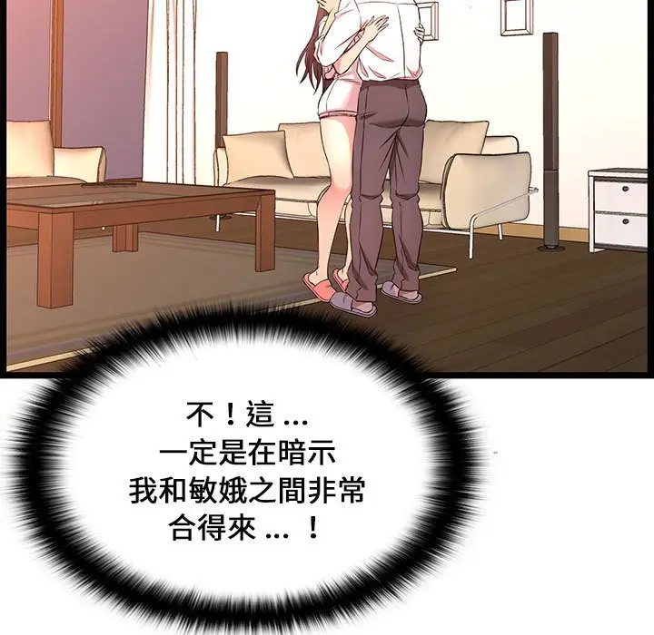 漫画《逃不出的陷阱》第15章第13张图