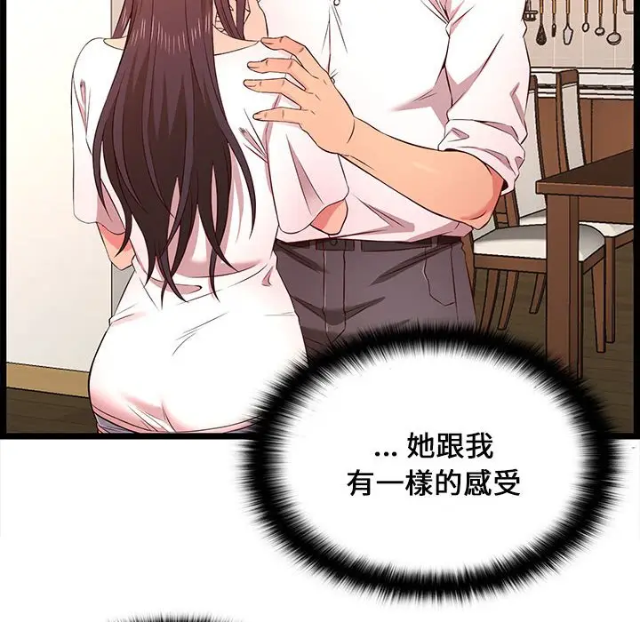 漫画《逃不出的陷阱》第15章第20张图