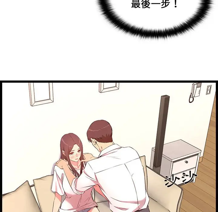 漫画《逃不出的陷阱》第15章第22张图