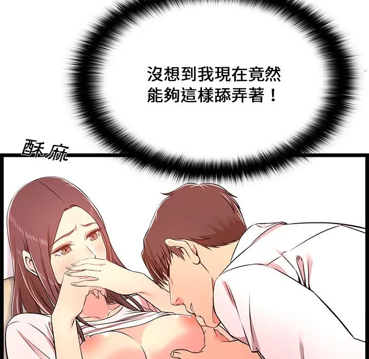 漫画《逃不出的陷阱》第15章第30张图