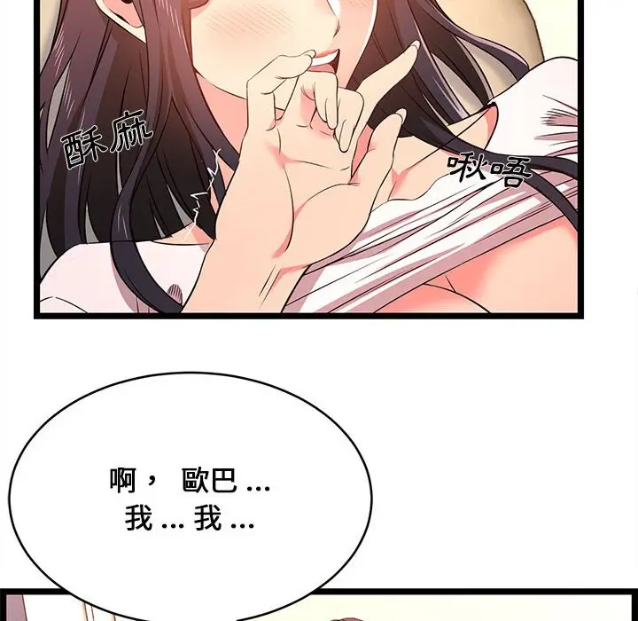 漫画《逃不出的陷阱》第15章第34张图