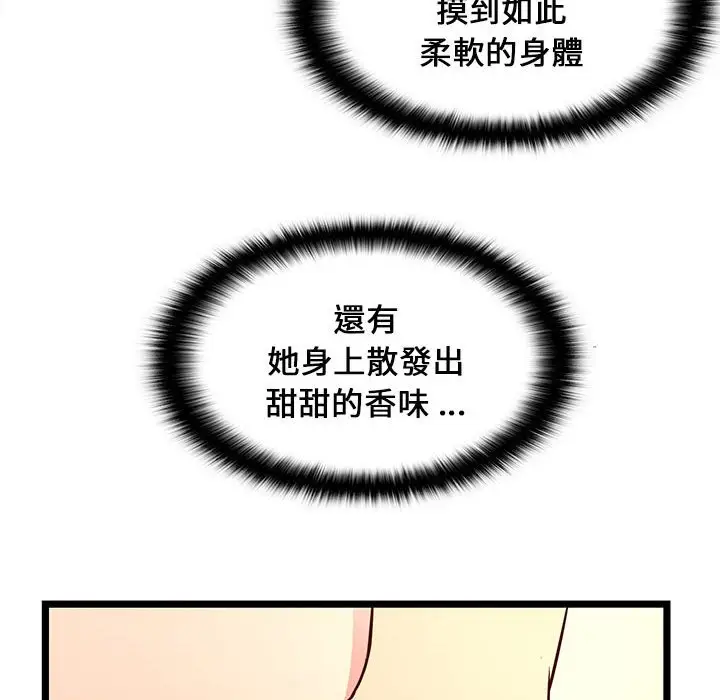 漫画《逃不出的陷阱》第15章第42张图