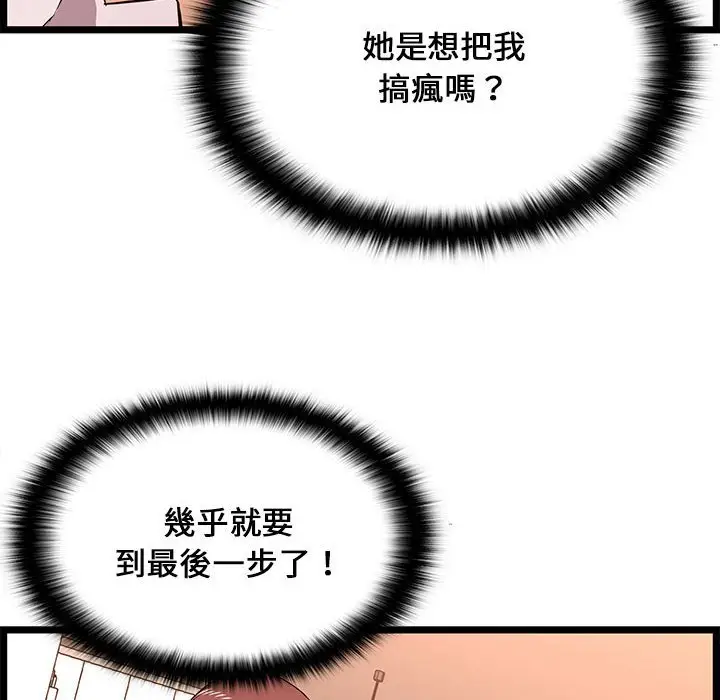 漫画《逃不出的陷阱》第15章第58张图
