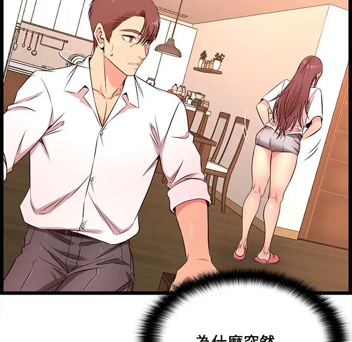 漫画《逃不出的陷阱》第15章第59张图