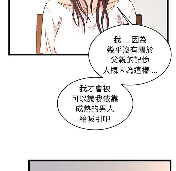 漫画《逃不出的陷阱》第15章第77张图