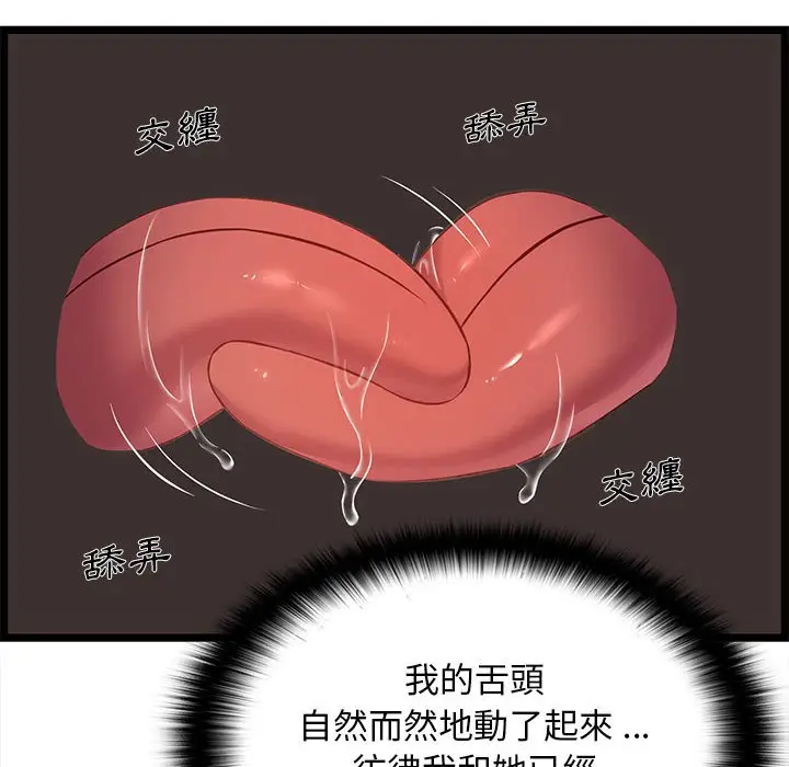 漫画《逃不出的陷阱》第15章第8张图