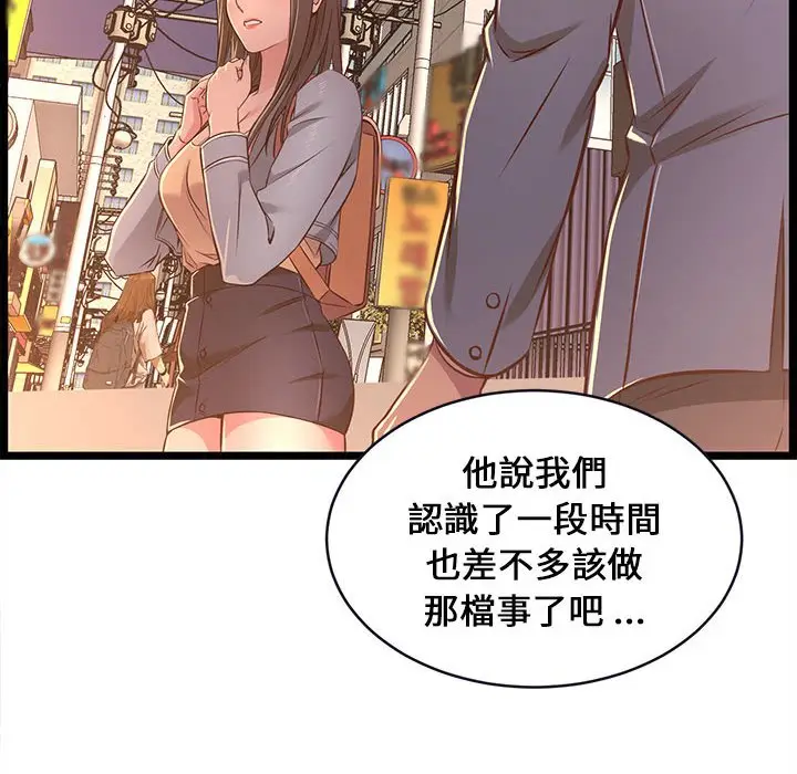 漫画《逃不出的陷阱》第15章第80张图
