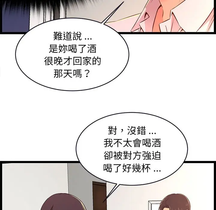 漫画《逃不出的陷阱》第15章第82张图