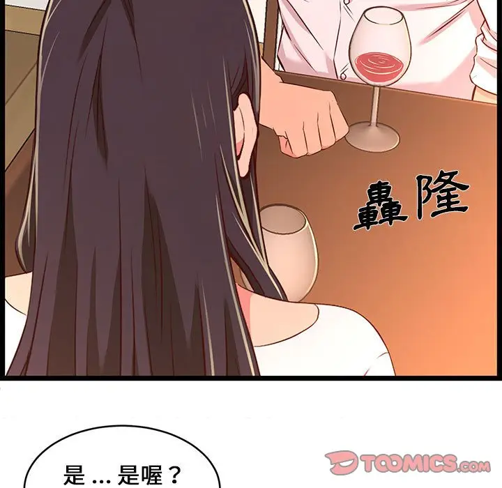漫画《逃不出的陷阱》第15章第87张图