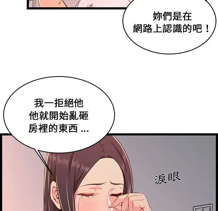 漫画《逃不出的陷阱》第15章第89张图