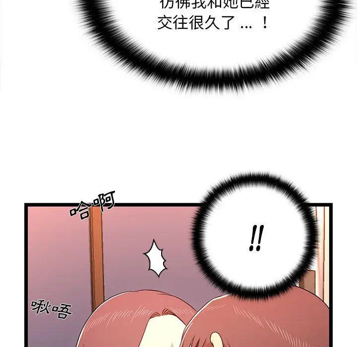 漫画《逃不出的陷阱》第15章第9张图