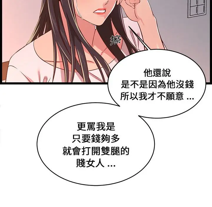 漫画《逃不出的陷阱》第15章第90张图