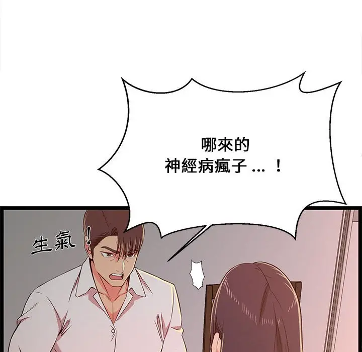 漫画《逃不出的陷阱》第15章第92张图