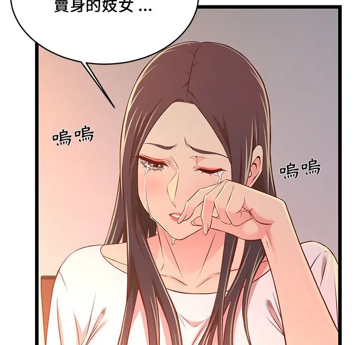 漫画《逃不出的陷阱》第15章第94张图