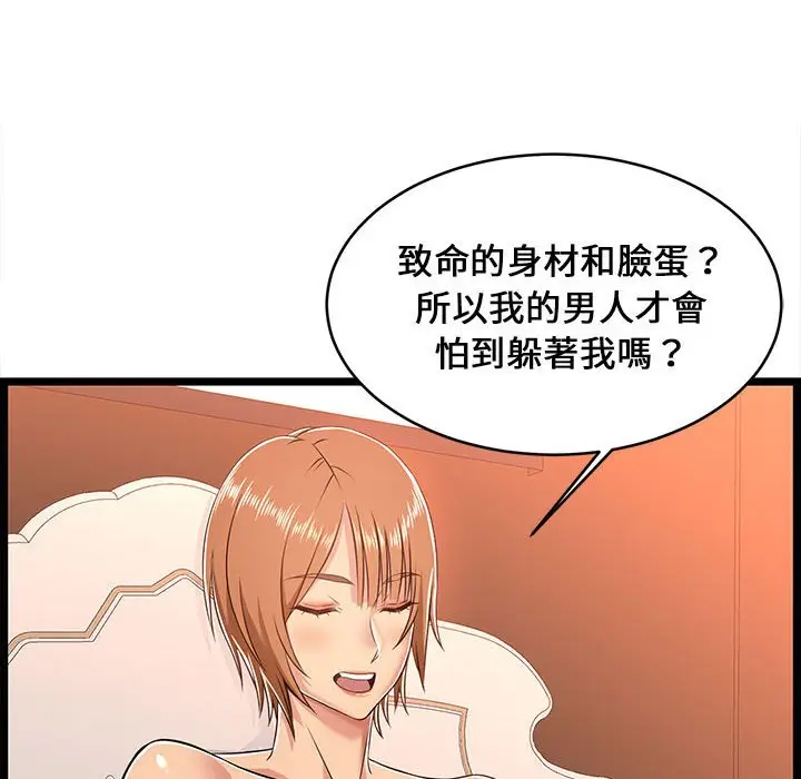 漫画《逃不出的陷阱》第6章第114张图