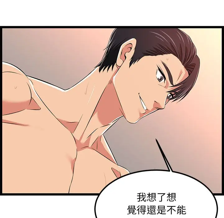 漫画《逃不出的陷阱》第6章第33张图