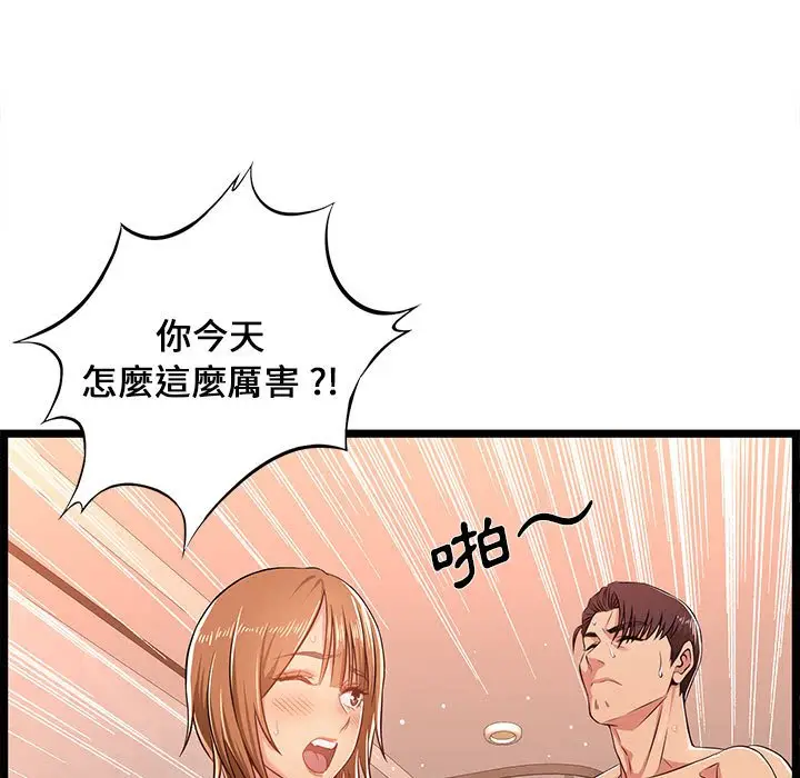漫画《逃不出的陷阱》第6章第47张图