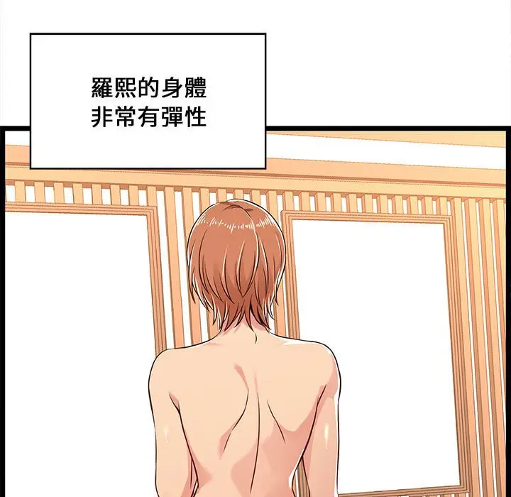 漫画《逃不出的陷阱》第6章第5张图