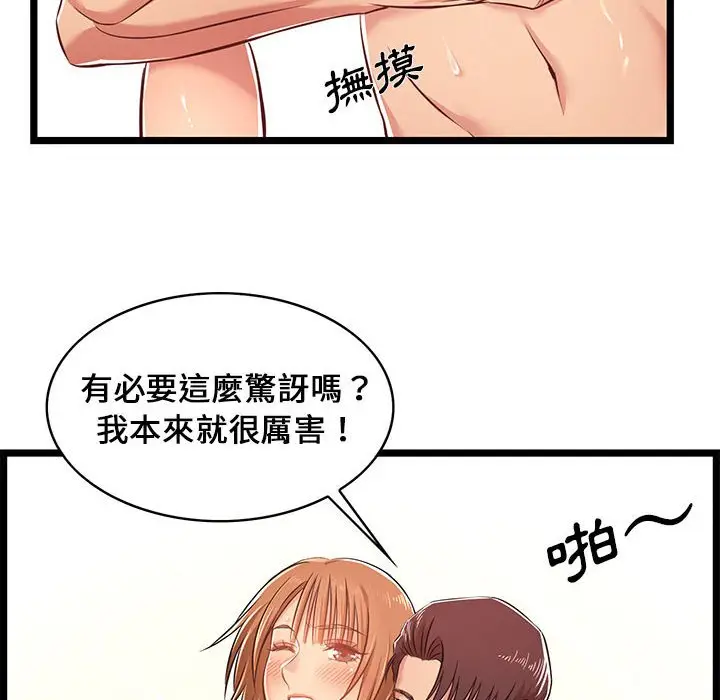 漫画《逃不出的陷阱》第6章第50张图