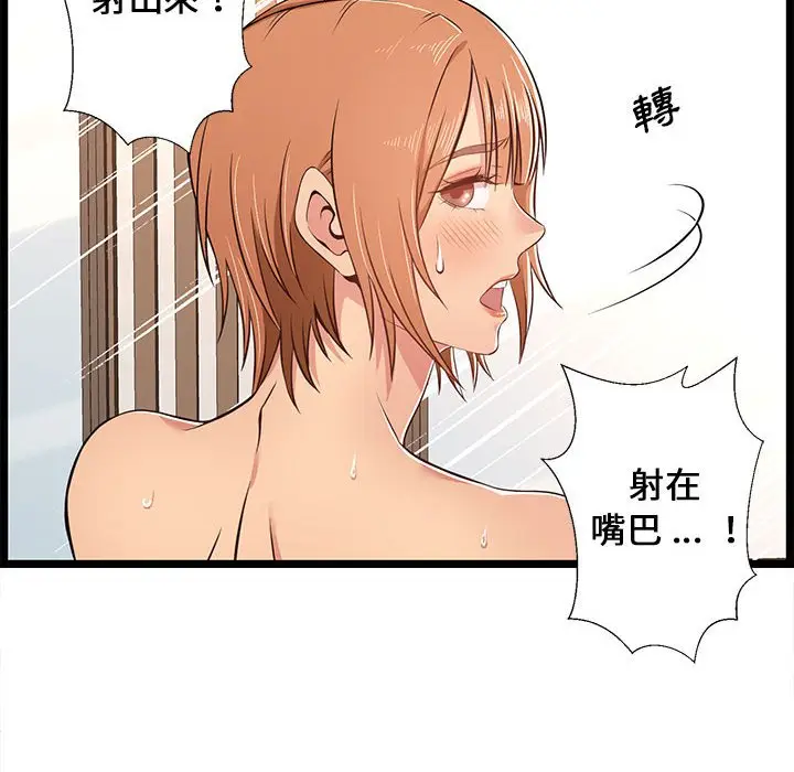 漫画《逃不出的陷阱》第6章第60张图