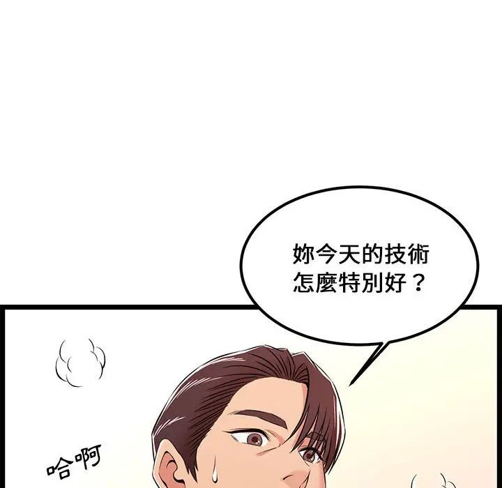 漫画《逃不出的陷阱》第6章第68张图