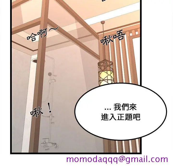 漫画《逃不出的陷阱》第6章第76张图