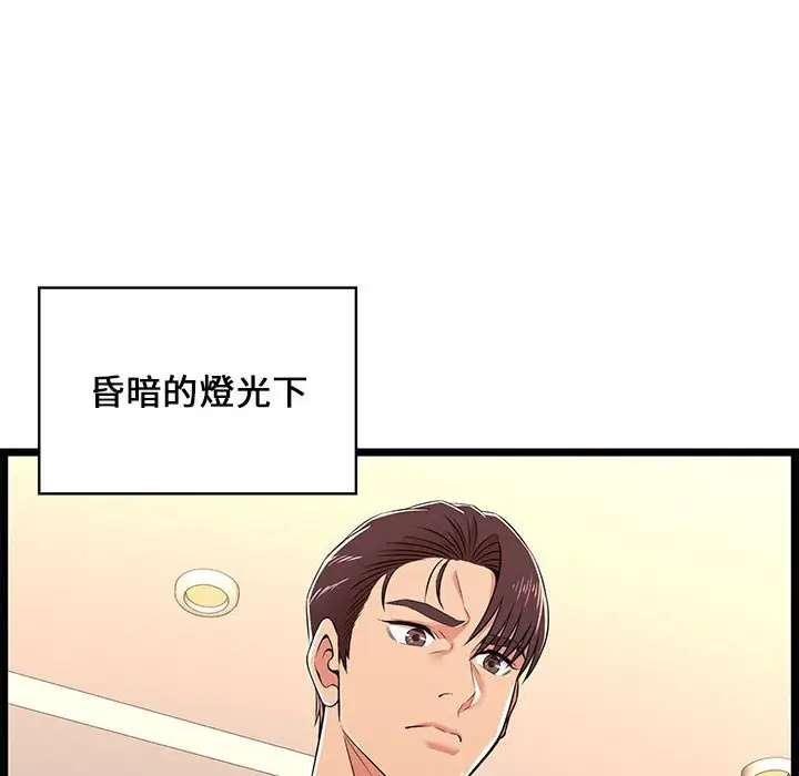 漫画《逃不出的陷阱》第6章第80张图