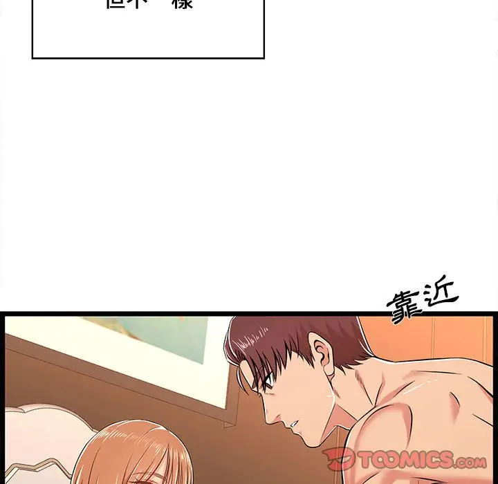 漫画《逃不出的陷阱》第6章第87张图