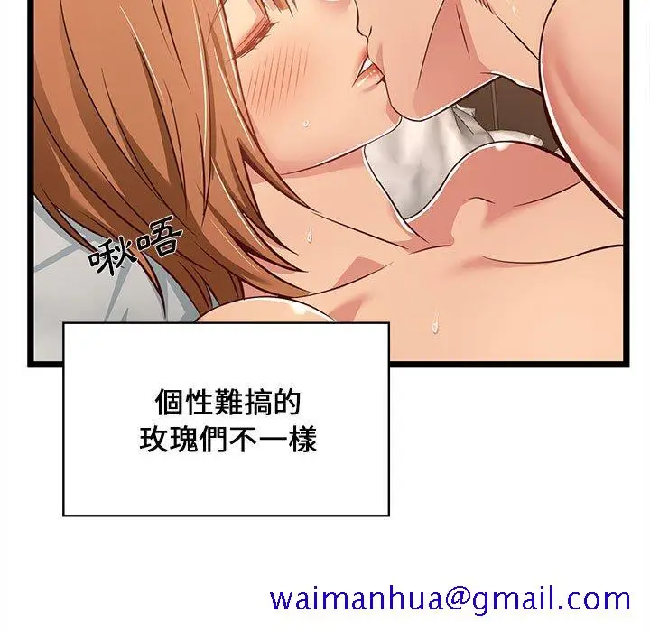 漫画《逃不出的陷阱》第6章第91张图