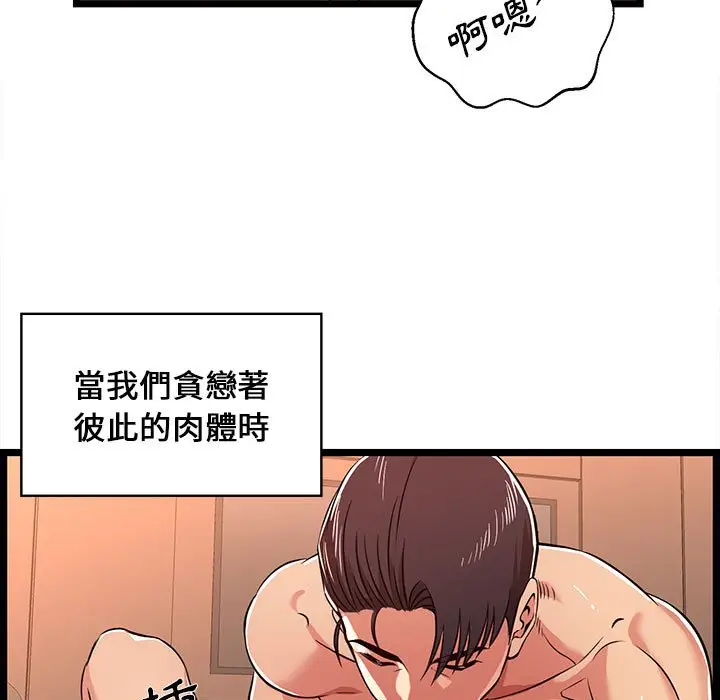 漫画《逃不出的陷阱》第6章第95张图