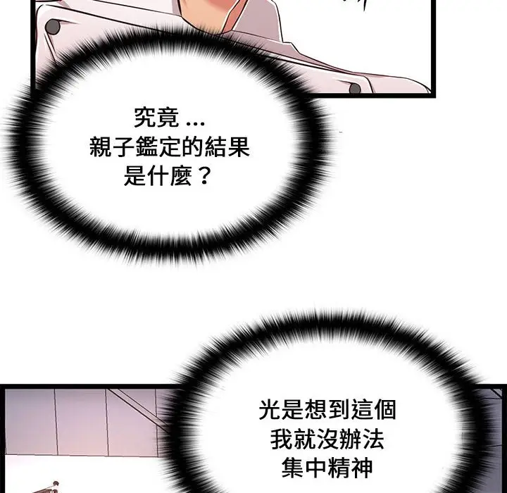 漫画《逃不出的陷阱》第18章第100张图