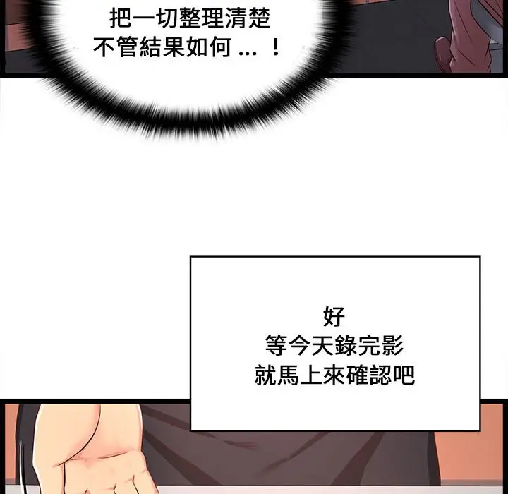 漫画《逃不出的陷阱》第18章第102张图