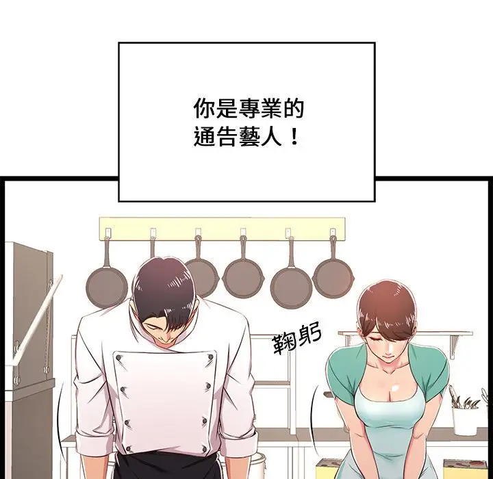 漫画《逃不出的陷阱》第18章第105张图