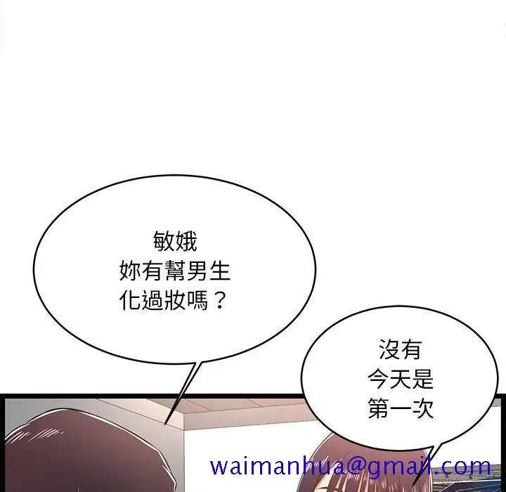 漫画《逃不出的陷阱》第18章第11张图