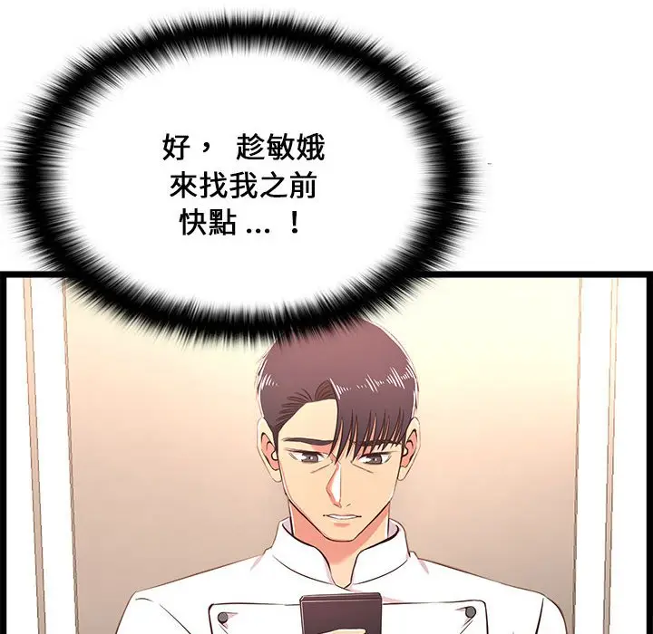 漫画《逃不出的陷阱》第18章第112张图