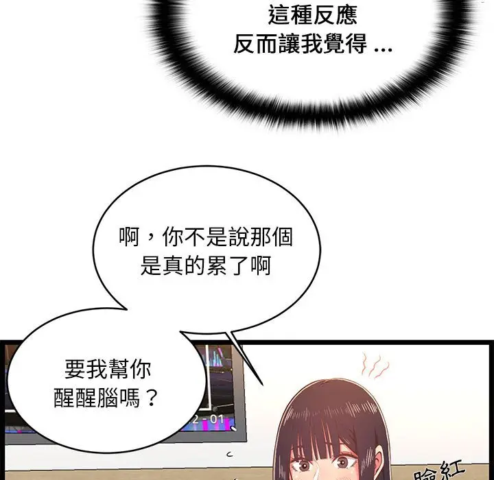 漫画《逃不出的陷阱》第18章第19张图