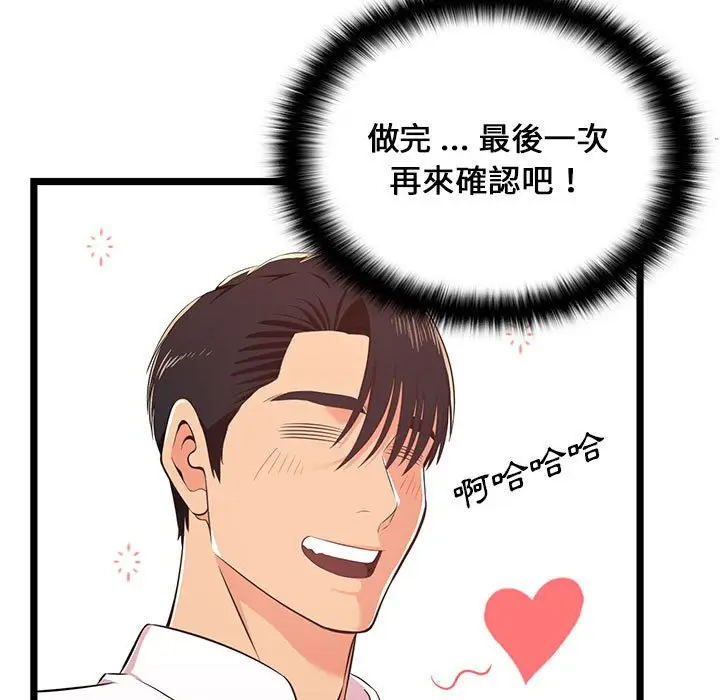 漫画《逃不出的陷阱》第18章第25张图
