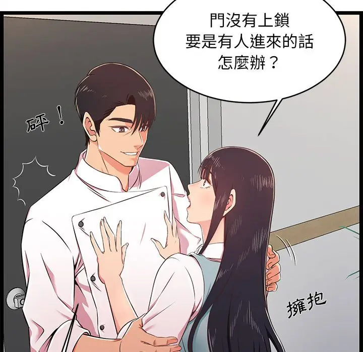 漫画《逃不出的陷阱》第18章第27张图