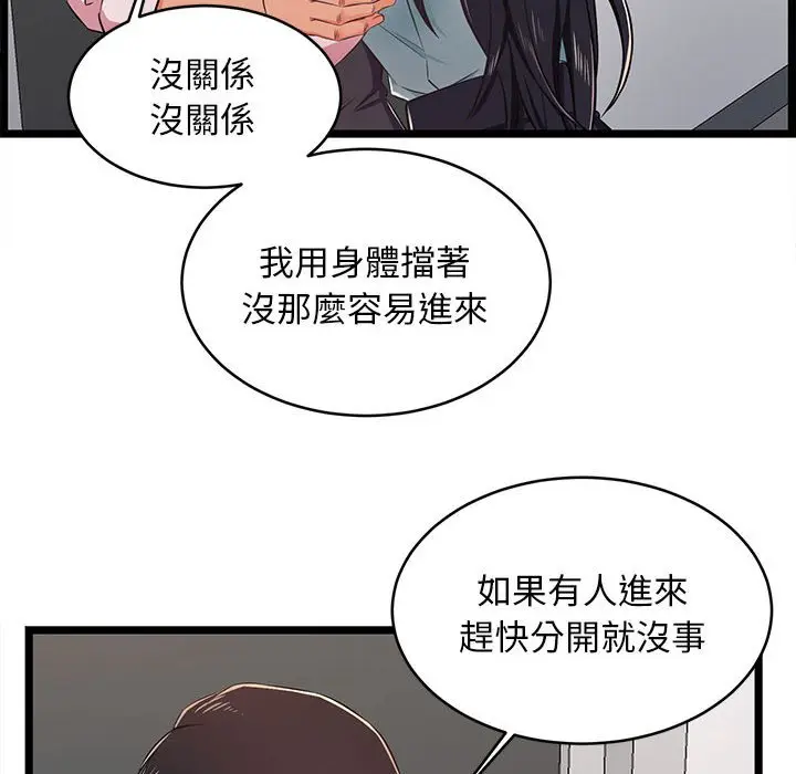 漫画《逃不出的陷阱》第18章第28张图