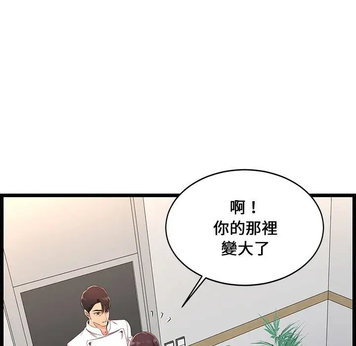 漫画《逃不出的陷阱》第18章第33张图