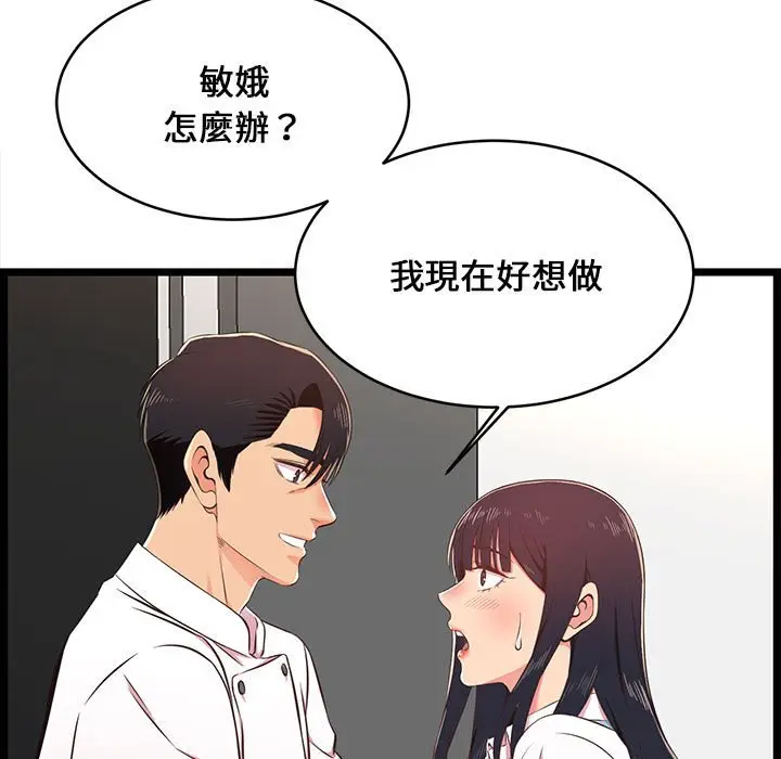 漫画《逃不出的陷阱》第18章第35张图