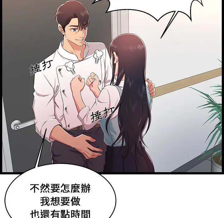 漫画《逃不出的陷阱》第18章第37张图
