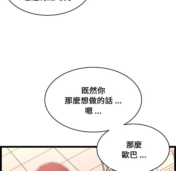 漫画《逃不出的陷阱》第18章第38张图