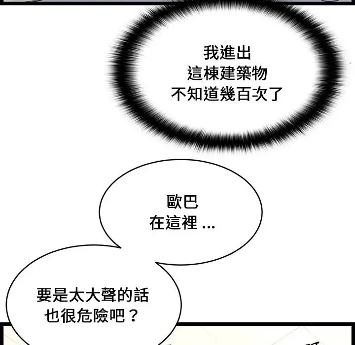 漫画《逃不出的陷阱》第18章第44张图