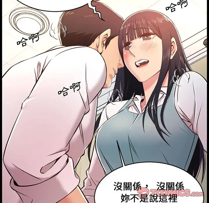 漫画《逃不出的陷阱》第18章第45张图